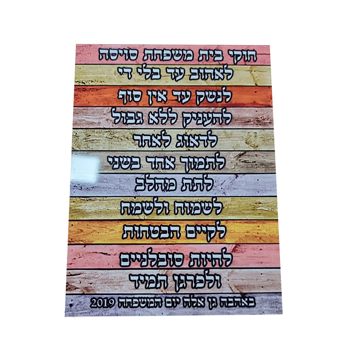 1012 לוח מתכת חוקי הבית – תמונה 1