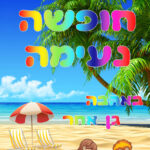 עיצוב 18